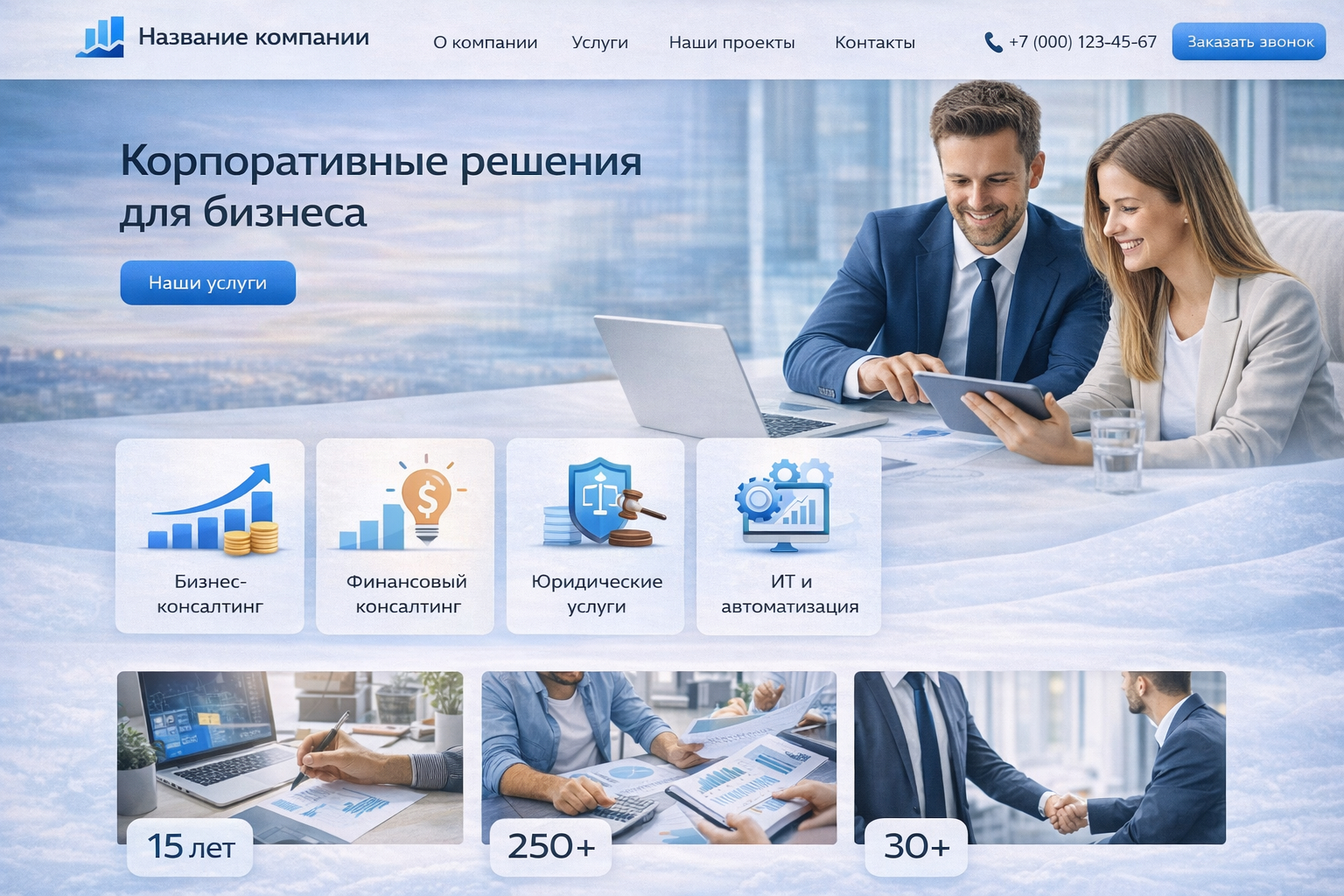 Корпоративный сайт